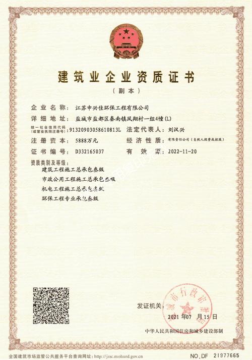 江蘇申興佳環(huán)保工程 以卓越資質引領環(huán)境治理新篇章